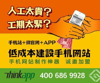 Thinkapp开启移动营销三大入口，北京企业网站开发与运营迎来新商机